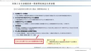 カーボンニュートラル投資促進税制