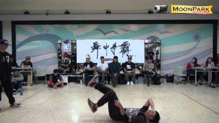 20151212 舞中爭霸 Vol 3 BBoy 1on1 16取8強賽~OZ vs 玉米