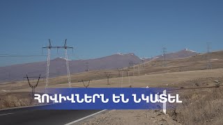 ԼՈՒՐԵՐ | 30.11.2021 | ԵՐԵԿՈՅԱՆ ԹՈՂԱՐԿՈՒՄ