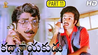 NBK's Kathanayakudu Telugu Movie Full HD Part 11/12 | Balakrishna | Vijayashanti |Suresh Productions