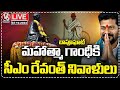 Live : CM Revanth Reddy Pays Homage To Mahatma Gandhi At BapuGhat | V6 News