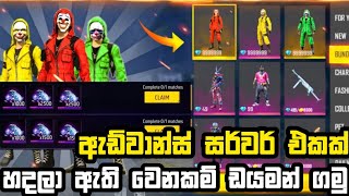 OB48 UPDATE ඇඩ්වාන්ස් සර්වර් එකට යමු | Free fire ob48 update advance server full review Sinhala 2025