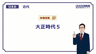 【日本史】　近代５３　大正時代５　（１３分）