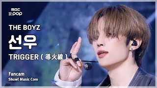 [#음중직캠] THE BOYZ SUNWOO (더보이즈 선우) – TRIGGER (導火線) FanCam | 쇼! 음악중심 | MBC241102방송