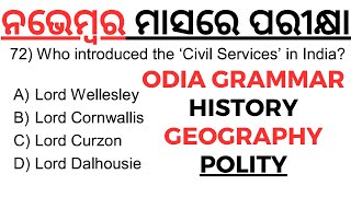 ନଭେମ୍ବର ମାସରେ ପରୀକ୍ଷା Odia Grammar History Geography Polity Selected Questions by laxmidhar sir