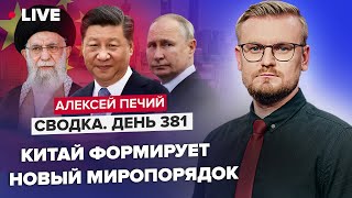 ⚡⚡Китай вытесняет США и это опасно! / Россия окапывается, ВСУ готовят контрнаступление @PECHII​