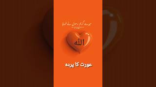 میرے نبی کریم ﷺ نے ارشاد فرمایا #subscribe #bayan