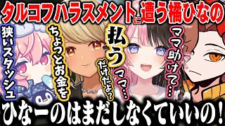 タルコフハラスメントを受け、ありさかママに助けを求む橘ひなのが面白すぎたｗｗ【橘ひなの/ありさか/nqrse/神成きゅぴ/渋谷ハル/ぶいすぽ/タルコフ】