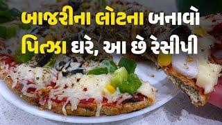 બાજરીના લોટના બનાવો પિત્ઝા ઘરે, આ છે રેસીપી #food #pizza