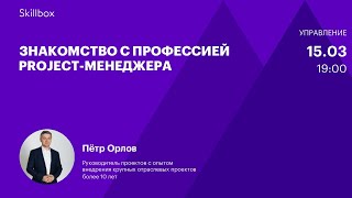 Карьера менеджера. Интенсив по управлению проектами