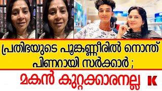 കസ്റ്റഡിയിലെടുത്ത എക്‌സൈസുകാരെ പൂട്ടേണ്ടിവന്നാലും പ്രതിഭയുടെ മകനെ തൊടില്ല