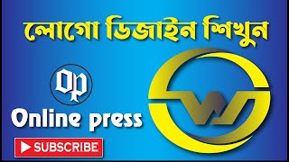 ইউনিক একটি লোগো ডিজাইন টিউটোরিয়াল/Unique is a logo design tutorial #onlinepress2020