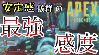 【APEX】PADで安定する最強感度設定を見つけてしまったかもしれない…  （s11アリーナランク kill clip）［感度は概要欄記載］