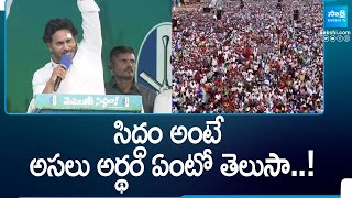 CM YS Jagan About Siddham, Tekkali Memantha Siddham Public Meeting | YSRCP vs TDP, AP Elections 2024