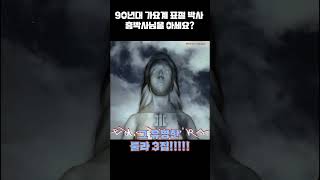 90년대 가요계의 숨겨진 표절박사 홍박사님을 아세요? #90년대히트곡 #표절 #홍박사님을아세요