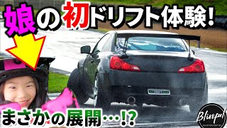 【娘がドリ車初試乗…まさかの展開に!】V36スカイラインでウエットドリフト!