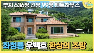 이 정도는 되어야 부잣집 소리 듣습니다 돋보적인 입지와 튼튼한 고급주택