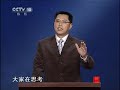 百家讲坛 2011年 第100期 立志图秦