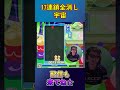 とこぷよ17連鎖全消し～宇宙～ 5回目 【ぷよぷよeスポーツ】 shorts