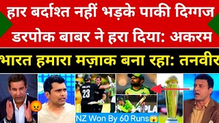 Wasim Akram \u0026 Legends Angry On Babar Azam Batting| Pak Vs Nz ICC Champions Trophy Highlights| News