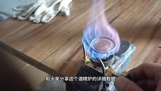 盘管酒精炉，户外全能选手 上热门🔥  户外  户外装备  露营  手工制作  酒精炉