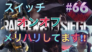 [参加型]【FPS】「カジュアルご一緒しませんか？」Rainbow Six Siege(レインボーシックスシージ)#66