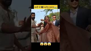 Katrina Kaif ने अपनी Wedding party बेची ₹80 Crore में😱
