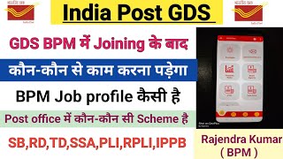 GDS BPM में Joining के बाद कौन-कौन से काम करना पड़ेगा || BPM job profile कैसी है || SB,RD,TD,SSA,PLI