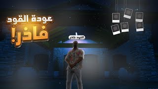 !MerRP l ثلاث سنوات من الصمت... والآن أعود بقوة! l  🤯عودة القود فاذر