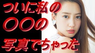 イッテQ　河北麻友子が全裸写真流出！？　降板も！？