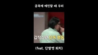 공복에 사람 건들이는거 아니랬음ㄷㄷ;