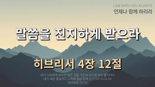 [삼송감리교회] 2025년 1월 15일 새벽묵상