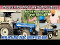 New holland 3630 Super Plus 4wd / ਸੋਅ ਤੋ ਬਾਹਰ ਸਲਾਸਰ ਵਾਲਾ ਨਵਾਂ ਮੋਡਲ / ਫਤਿਹਗੜ ਸਾਹਿਬ ਚ ਸਭ ਤੋਂ ਪਹਿਲਾ