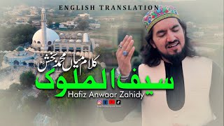 Kalam  Mian Muhammad Bakhsh R.A | Saif ul Malook by Hafiz Anwaar Zahidy | English Translation