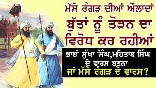 Bhai Sukha Singh,Bhai Mehtab Singh | Massa Ranghar | Surkhab TV