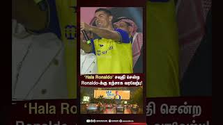 'Hala Ronaldo' சவுதி சென்ற Cristiano Ronaldo-க்கு உற்சாக வரவேற்பு | Ronaldo arrives in Saudi Arabia