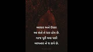 ગજબ રીતની છે આ જિંદગી | gujarati suvichar Gujarati motivational quotes