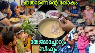 ഈ ദിവസം ഇങ്ങനേം തീർന്നു /Happy Day with my family