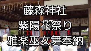 【京都歴史散策】藤森神社の紫陽花祭りの雅楽巫女舞奉納の模様です❢