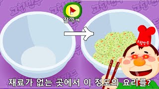 수 많은 요리꿈나무를 좌절시킨  전설의 게임,『고향만두』