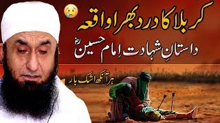 "Karbala Ka Waqia" Imam Hussain Ra Ki Shahadat - Maulana Tariq Jameel Latest Bayan 8 September 2019