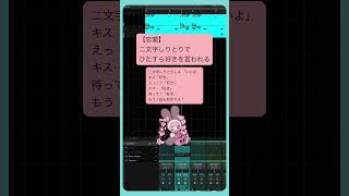 【恋愛】二文字しりとりでひたすら好きを言われる feat.初音ミク #Shorts