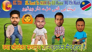 Cricket Comedy SL vs NAM | Shanaka Babar Rohit Shakib Funny Video