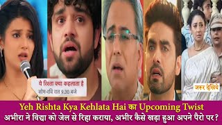 अभीरा ने विद्या को जेल से रिहा कराया, अभीर कैसे खड़ा हुआ अपने पैरो पर, Yeh Rishta Kya Kehlata Hai