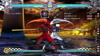 [BBCF]ヲタ草ハクメン 少しでも蒼を摂取する［steam]