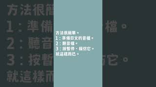 不用去留學也能說出一口流利日文的練習法