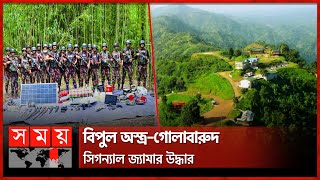 বান্দরবানে পাহাড়ি সন্ত্রাসীদের আস্তানায় বিজিবির অভিযান | BGB Operation | Bandarban | Somoy TV