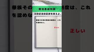 憲法一問一答／行政書士試験／海事代理士試験／公務員試験 11 伝説の