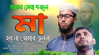 অশ্রুশিক্ত কন্ঠে মায়ের সেরা  গজল । মা । জনম দুখিনী মা । ogo ma I New Islamic Song 2022 I Vps Tune