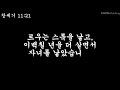 쉬운성경 창세기 11장 korea easy bible genesis 11